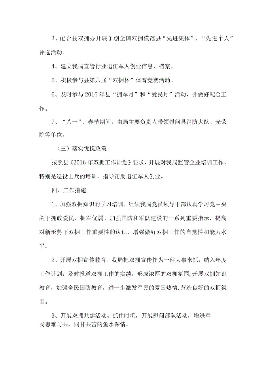 安监局双拥工作计划.docx_第2页