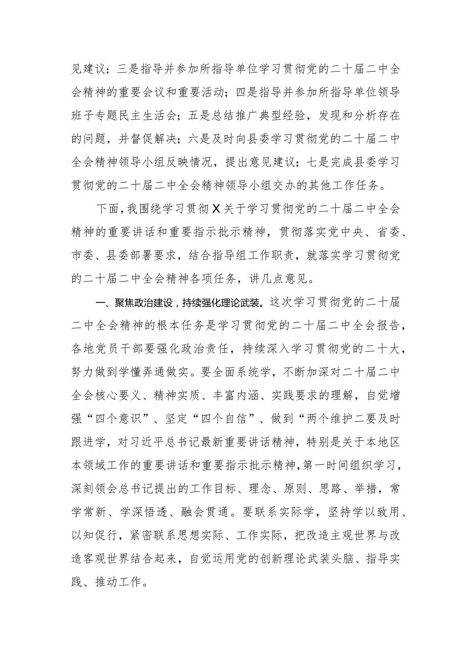 在学习贯彻党的二十届二中全会精神部署会议上的讲话.docx_第2页