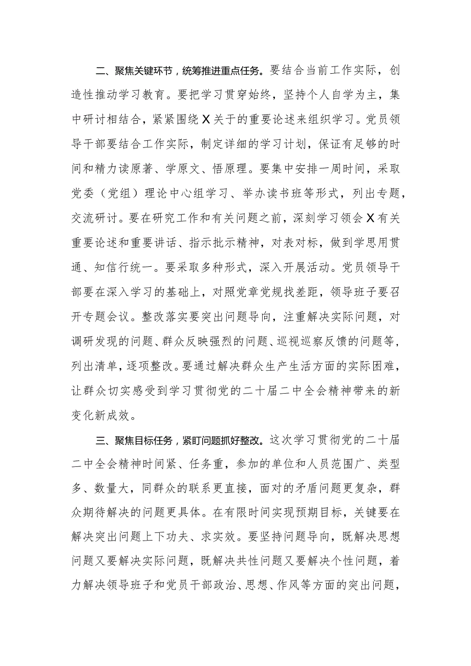 在学习贯彻党的二十届二中全会精神部署会议上的讲话.docx_第3页