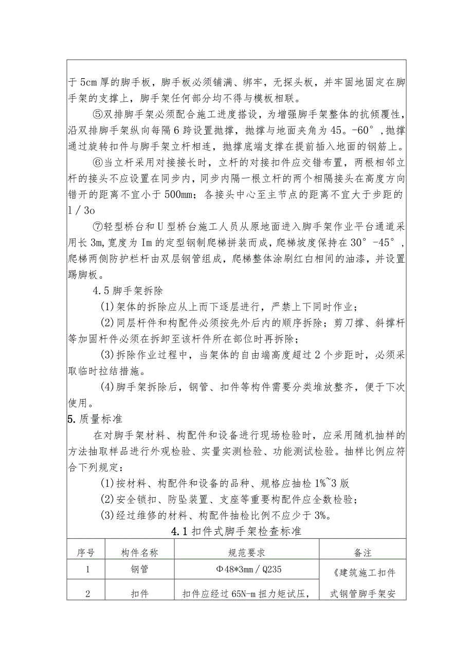 作业脚手架搭设施工技术交底.docx_第3页