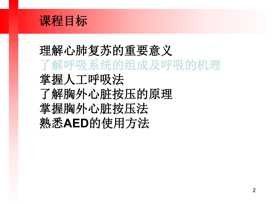 心肺复苏ppt.ppt_第2页