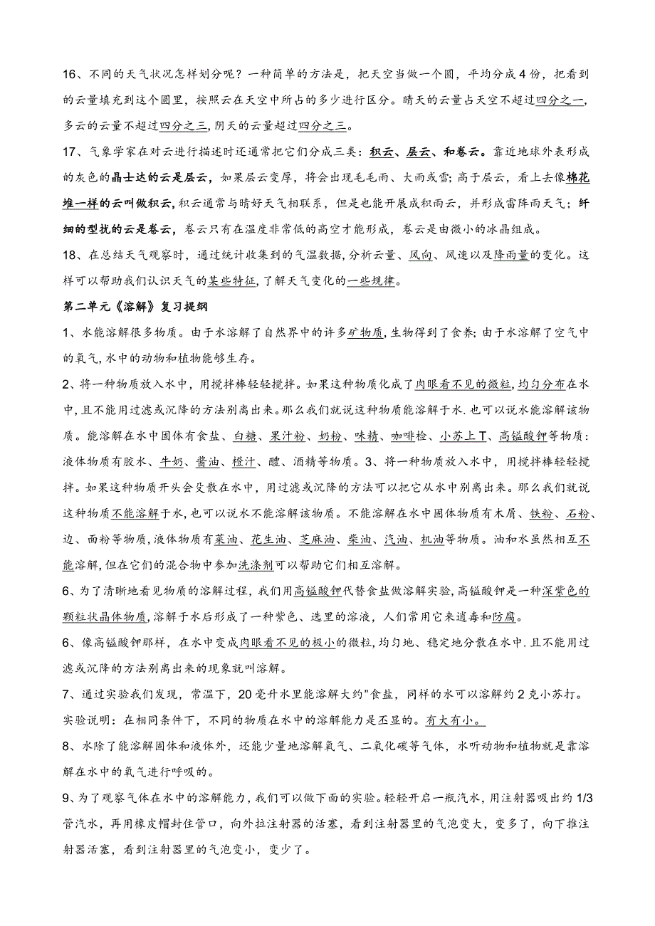 小学科学四年级上册知识点.docx_第2页