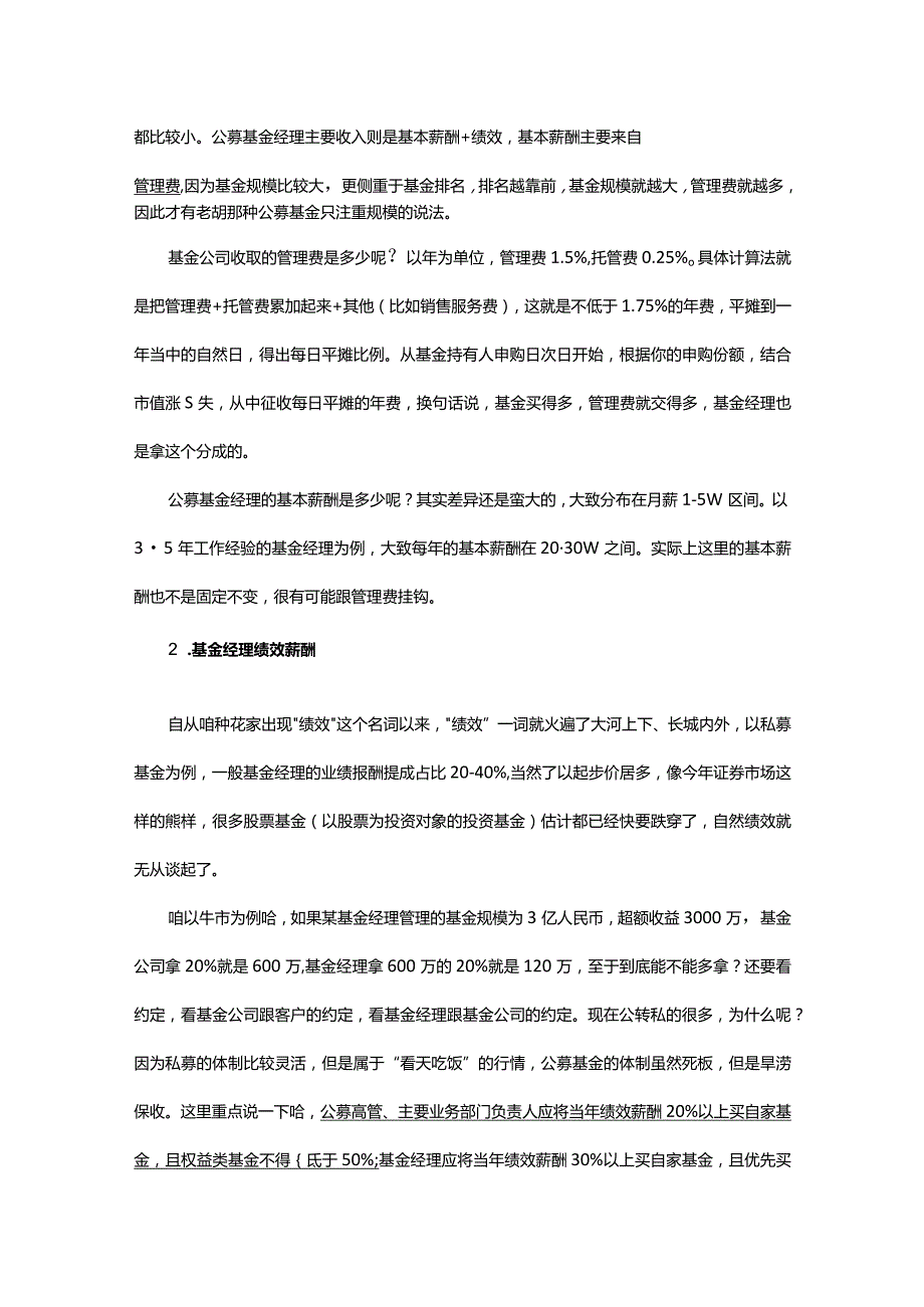 基金经理薪酬激励设计.docx_第2页