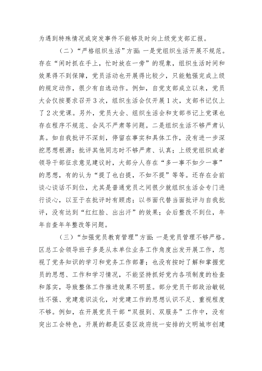 工会主题·教育组织生活会对照检查材料.docx_第2页