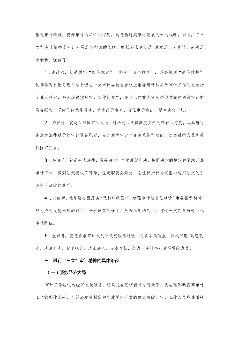 审计论文：“三立”审计精神的内涵探析.docx_第3页