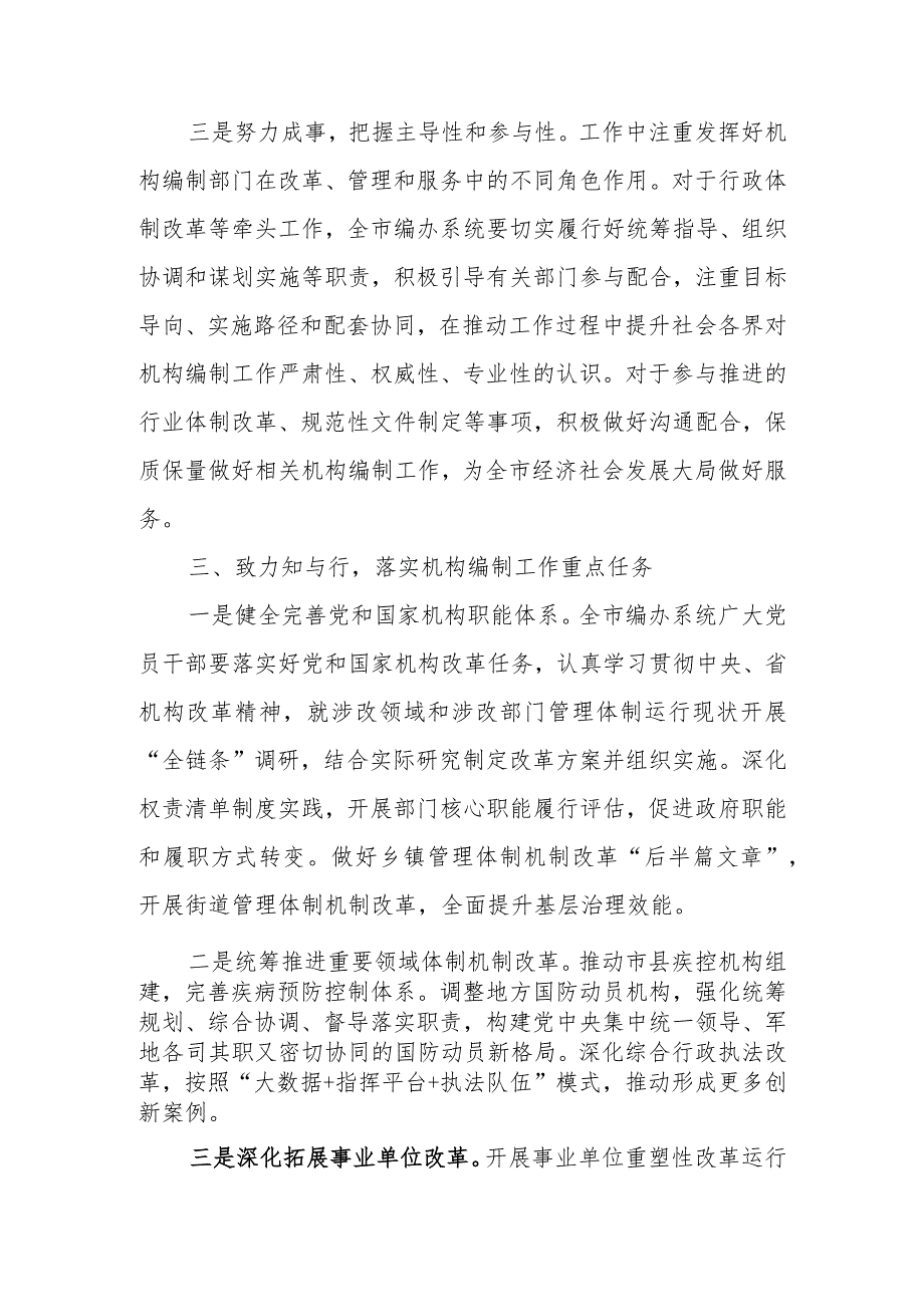 在全市编制系统主题教育读书班开班仪式上的党课辅导讲稿.docx_第3页