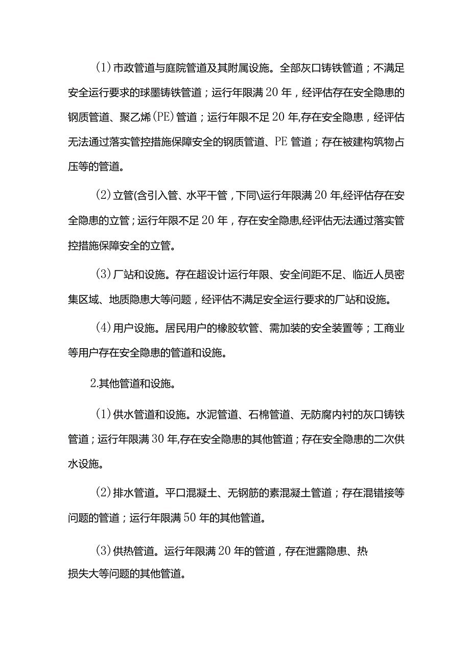 城市市政管道老化更新改造实施方案.docx_第2页