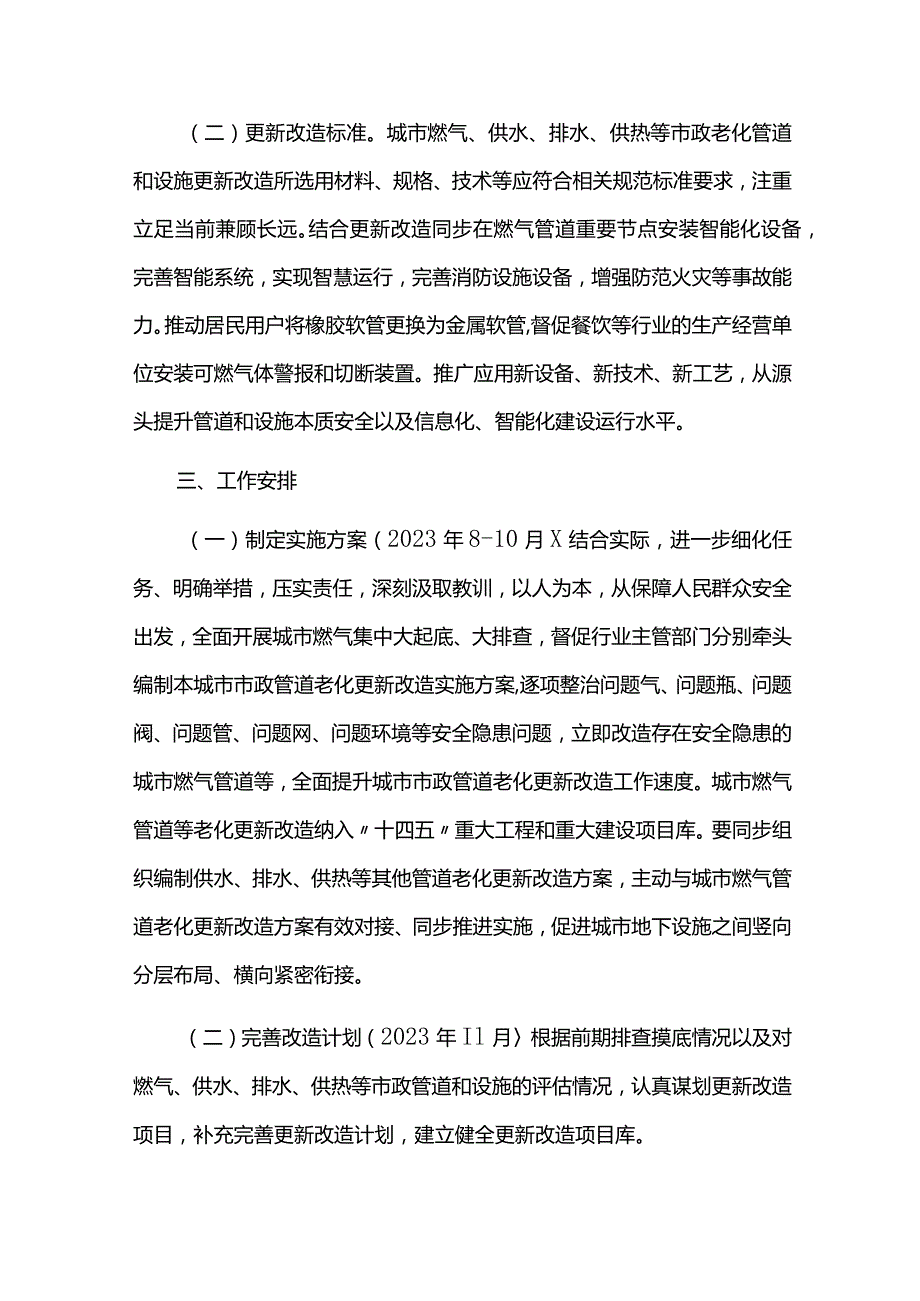 城市市政管道老化更新改造实施方案.docx_第3页