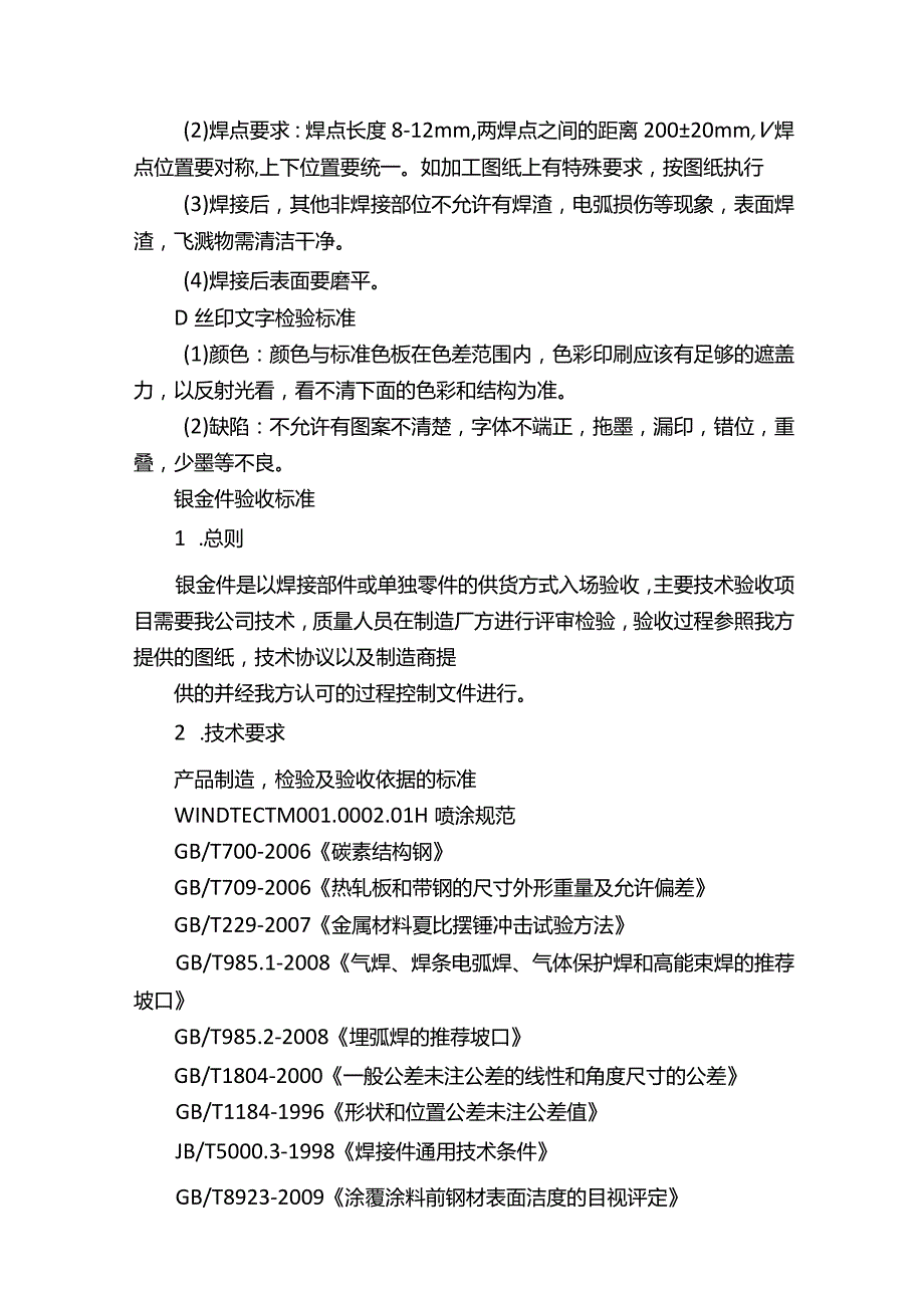 外协件外观检验标准.docx_第2页