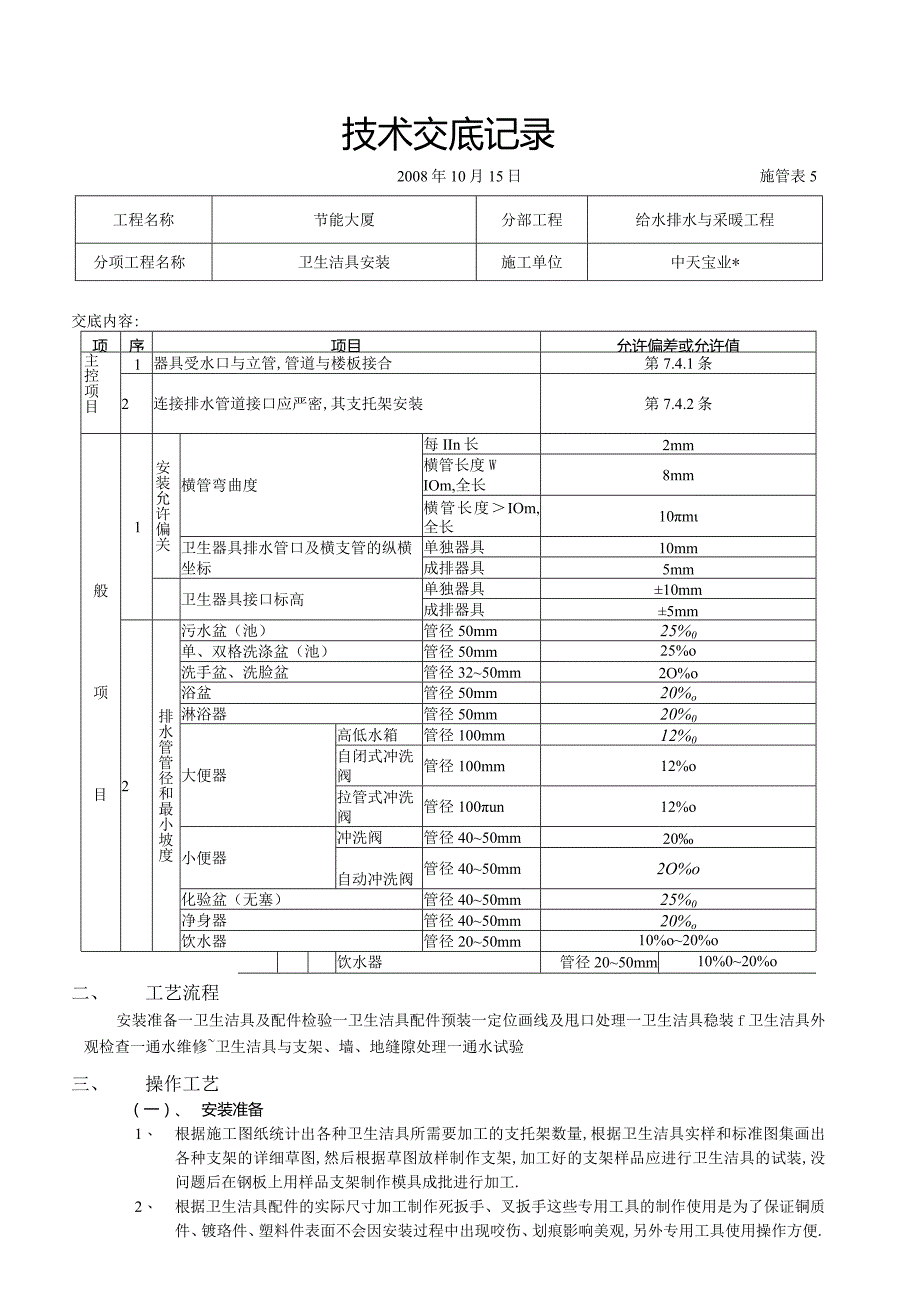 卫生洁具安装工程文档范本.docx_第3页