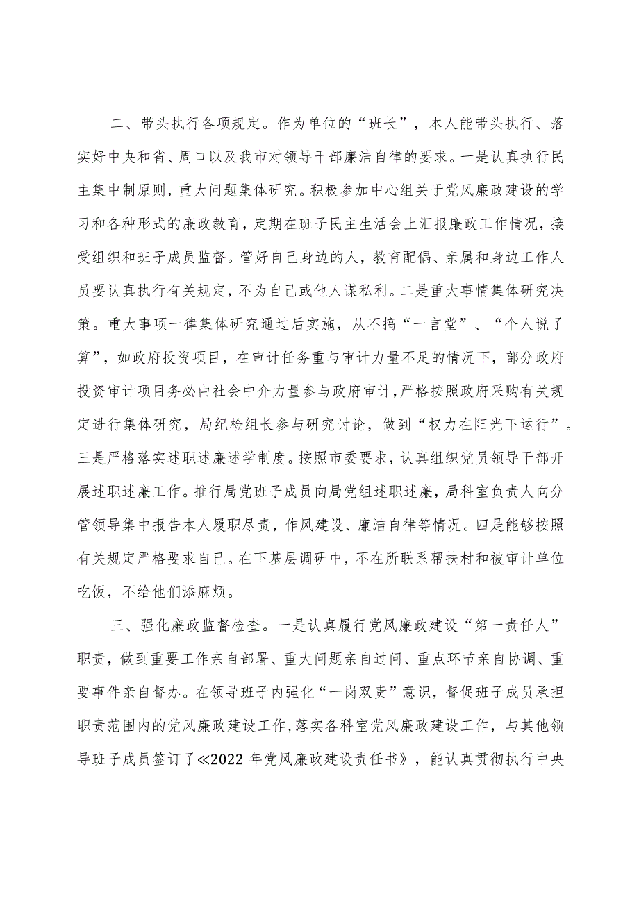 审计局党组2022年履行全面从严治党主体责任情况报告.docx_第2页