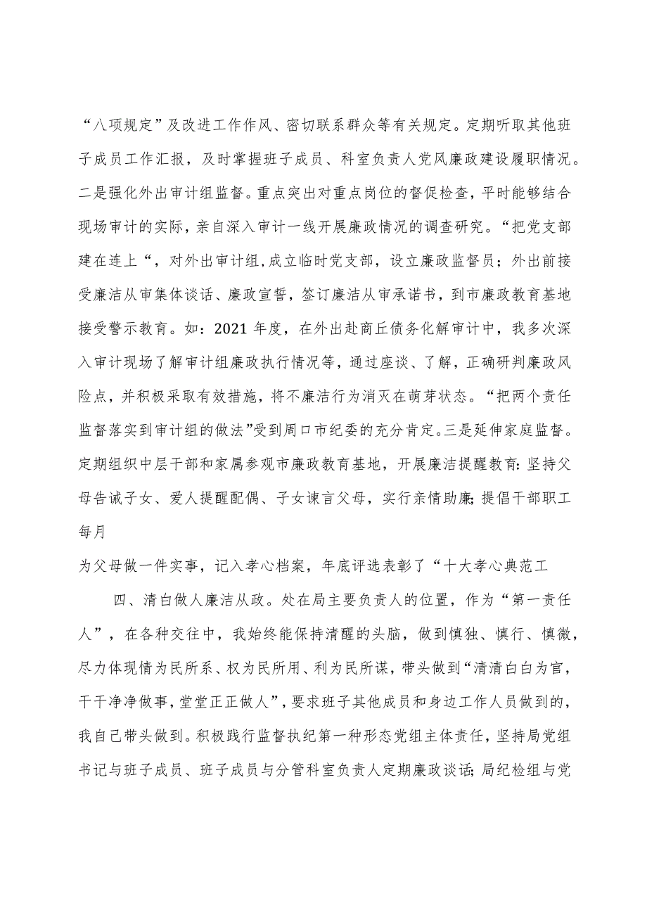 审计局党组2022年履行全面从严治党主体责任情况报告.docx_第3页