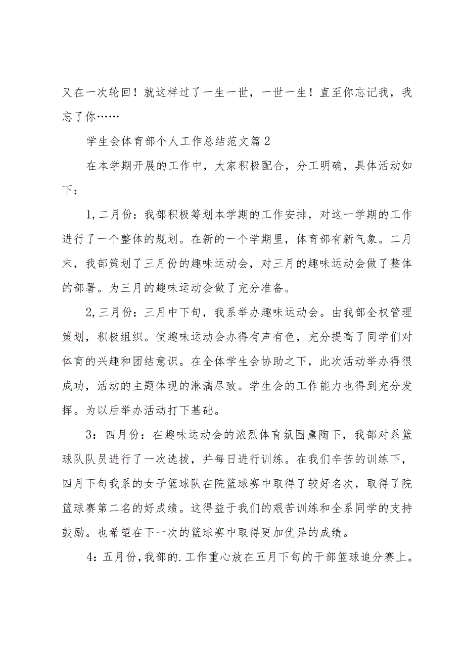 学生会体育部个人工作总结范文（33篇）.docx_第3页