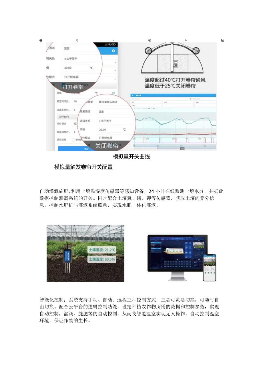 农业物联网智能温室系统.docx_第3页