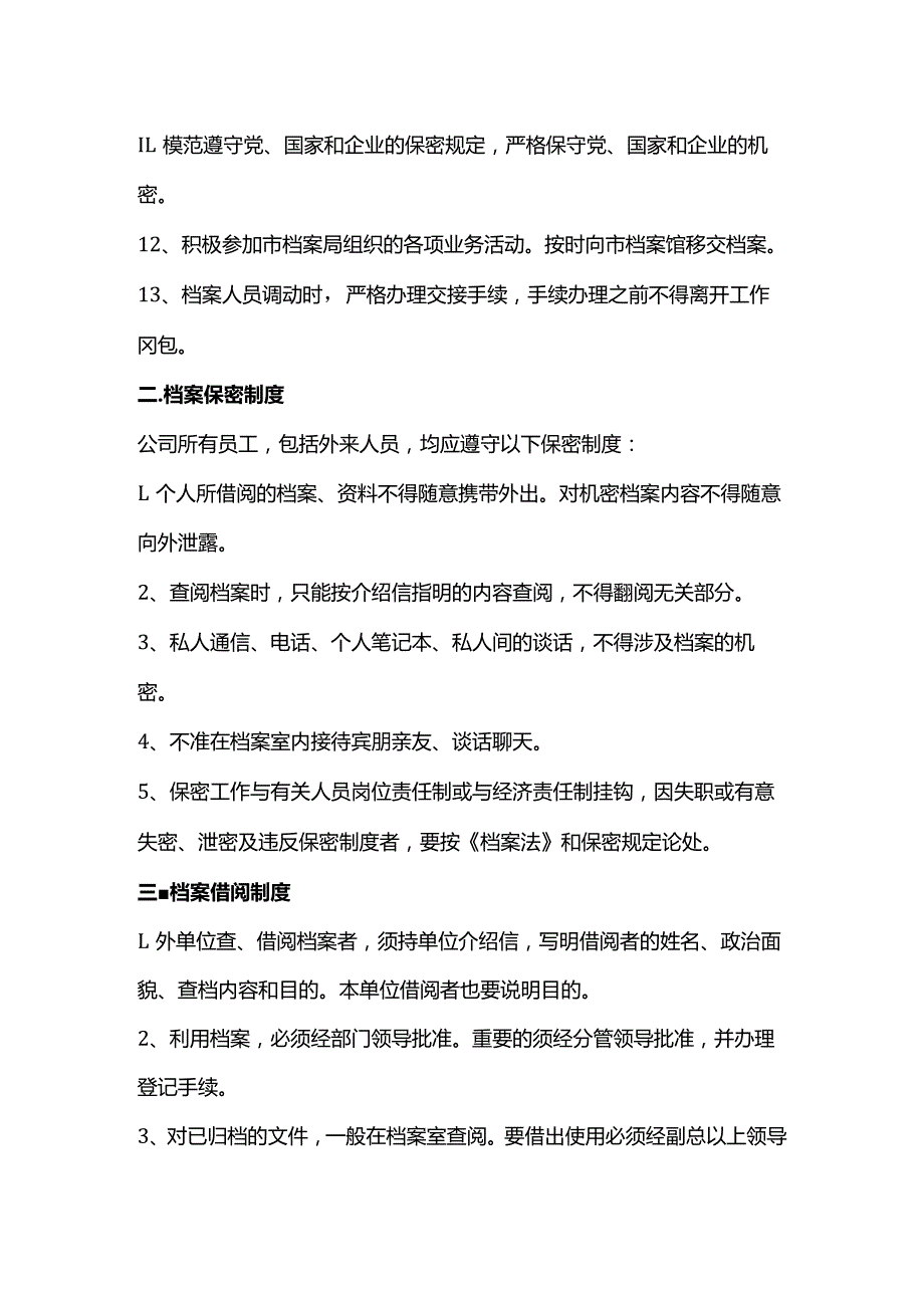 公司档案管理制度.docx_第2页