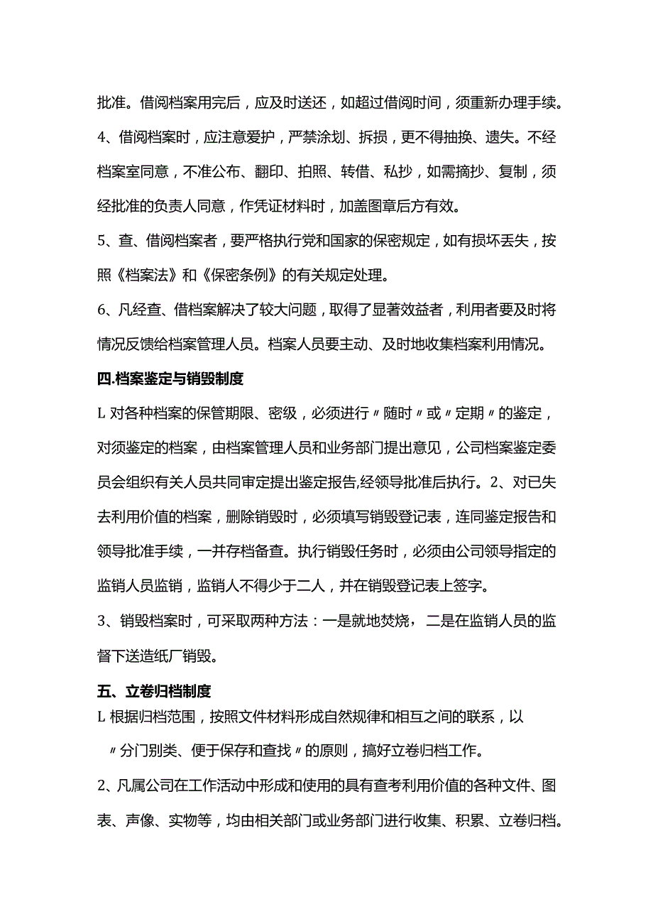 公司档案管理制度.docx_第3页