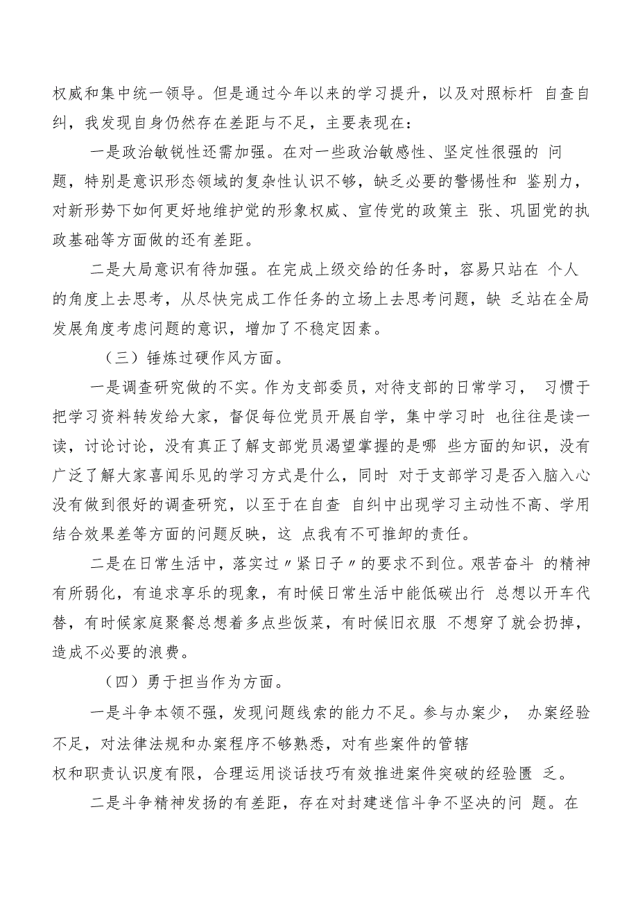 10篇合集2024年组织开展学习教育暨教育整顿民主生活会对照检查检查材料.docx_第2页