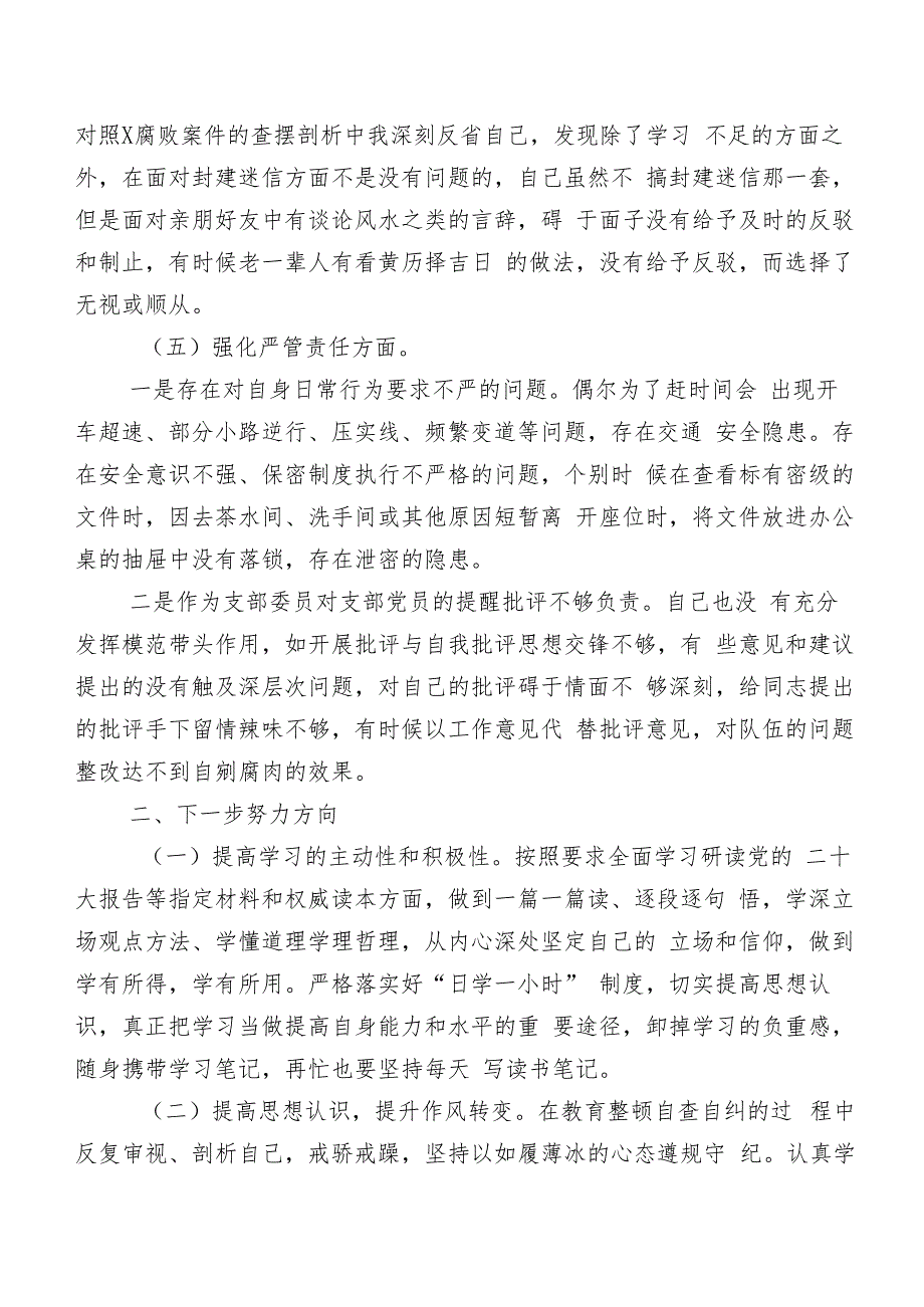 10篇合集2024年组织开展学习教育暨教育整顿民主生活会对照检查检查材料.docx_第3页