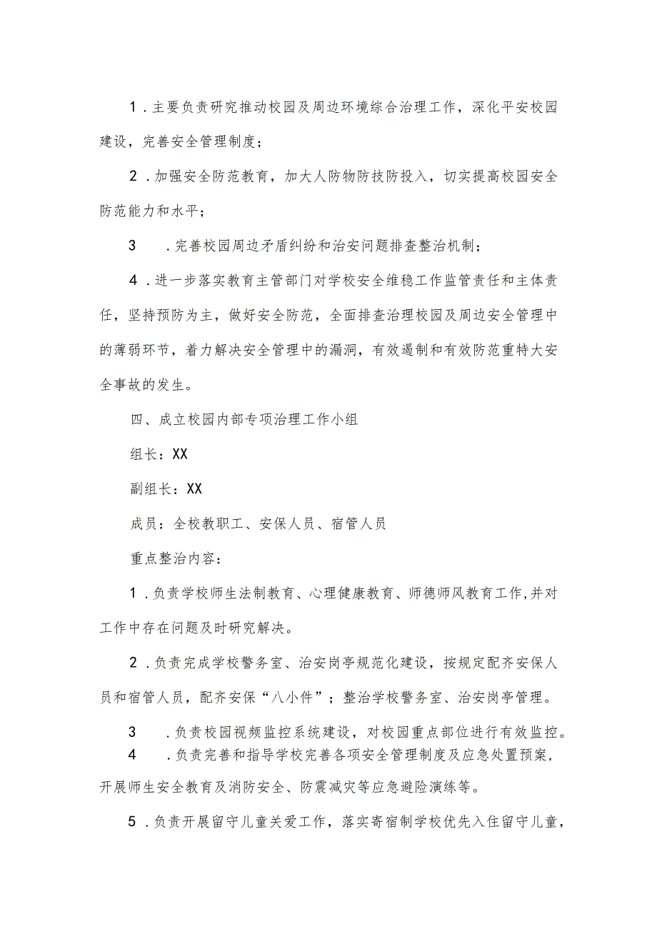 关于进一步加强校园及周边环境综合治理工作专项行动方案.docx_第3页