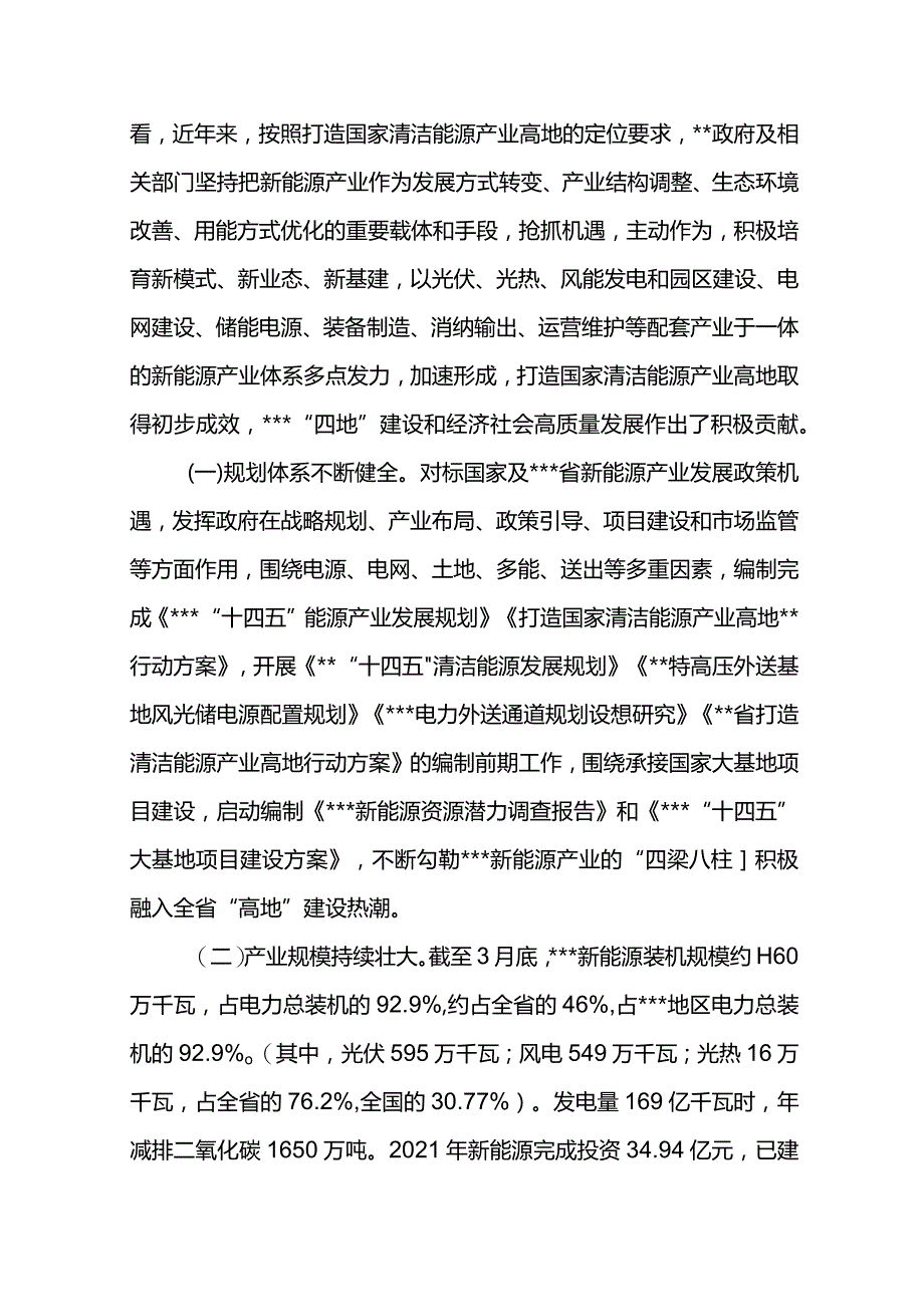 关于新能源产业发展情况专题调研报告4篇.docx_第2页