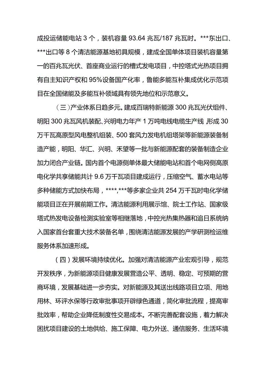 关于新能源产业发展情况专题调研报告4篇.docx_第3页