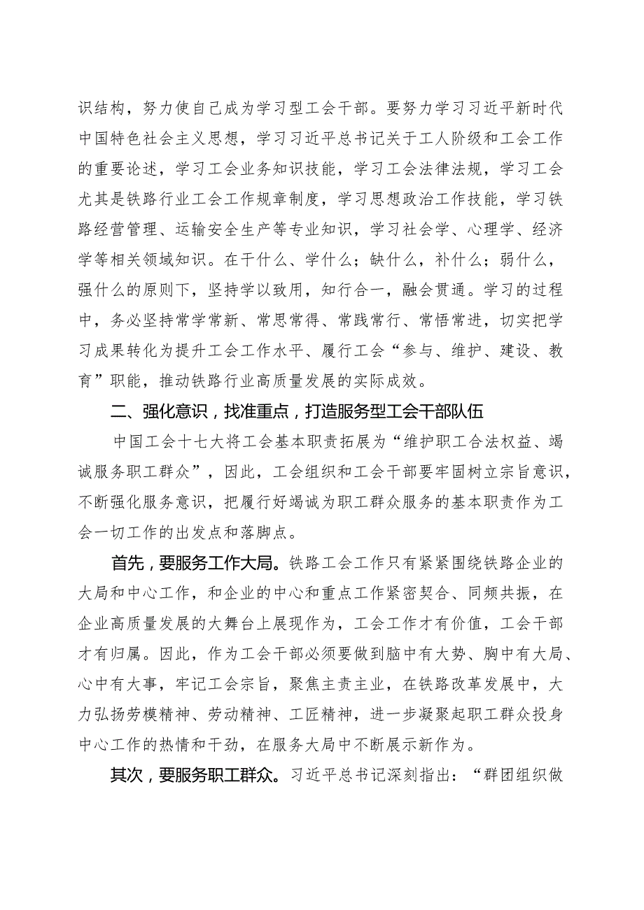 打造高素质专业化工会干部队伍研讨发言材料心得体会.docx_第2页