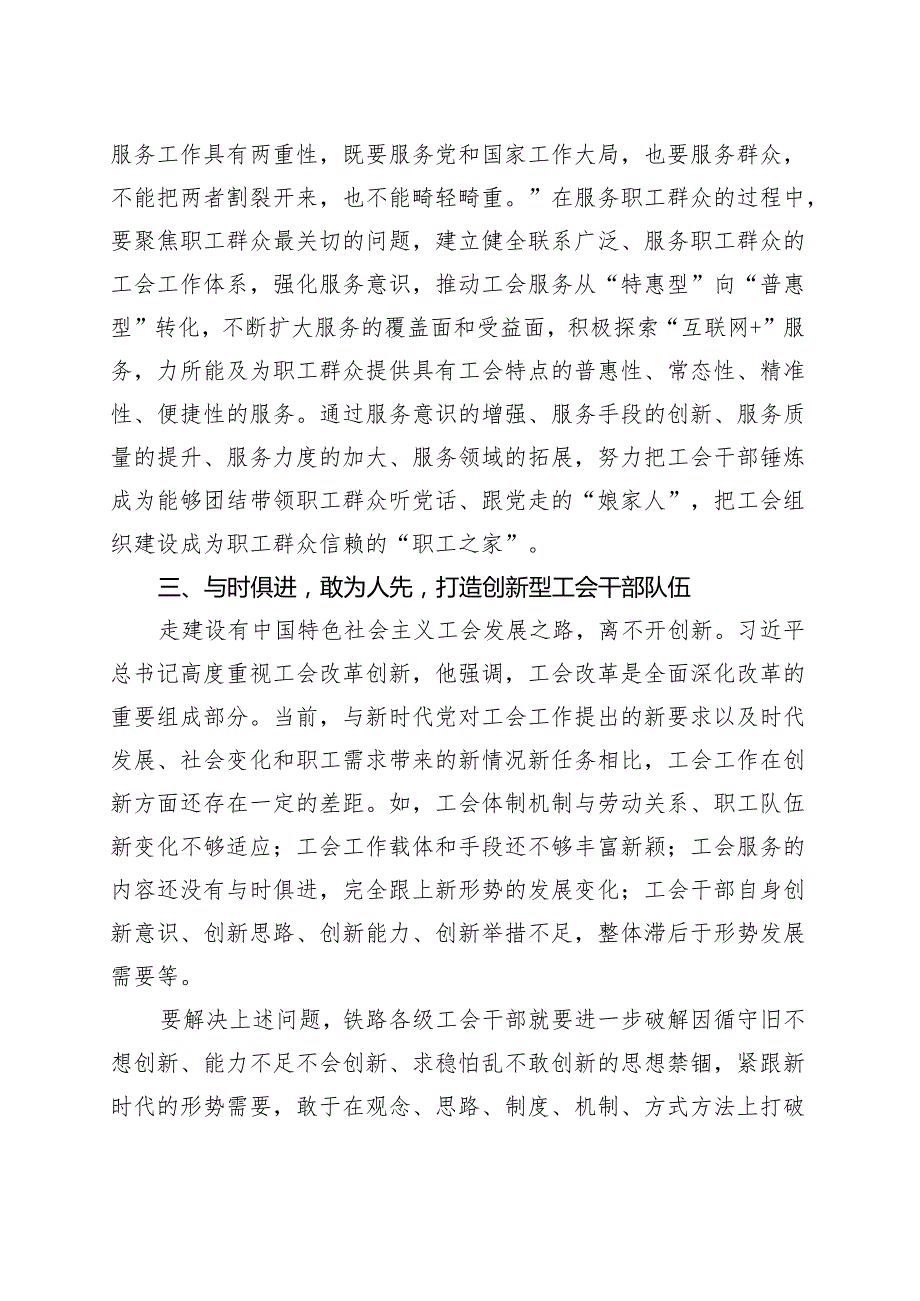 打造高素质专业化工会干部队伍研讨发言材料心得体会.docx_第3页