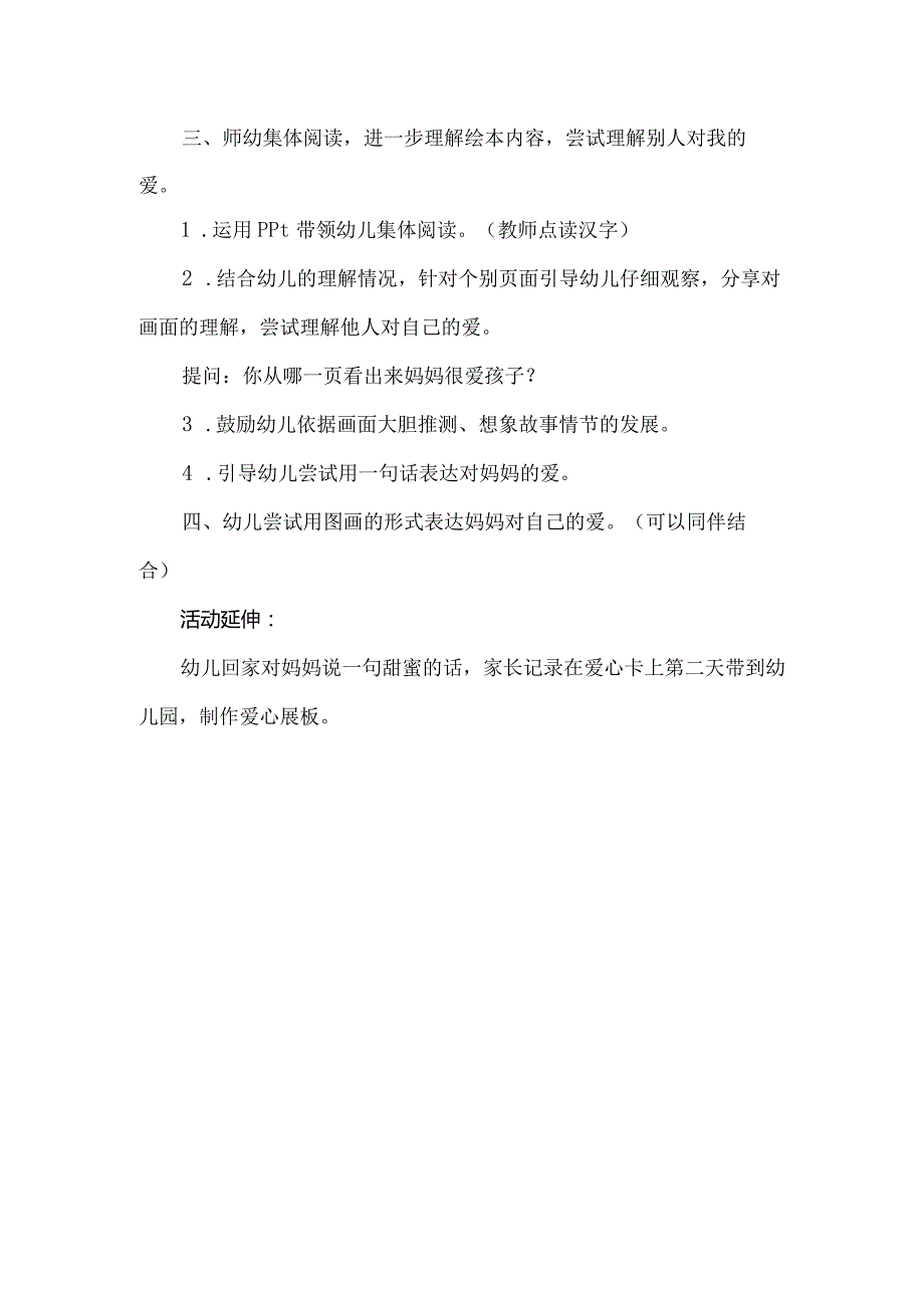 人教版幼儿园大班下册主题一：1.《我爱妈妈》教学设计《有一天》活动方案.docx_第2页