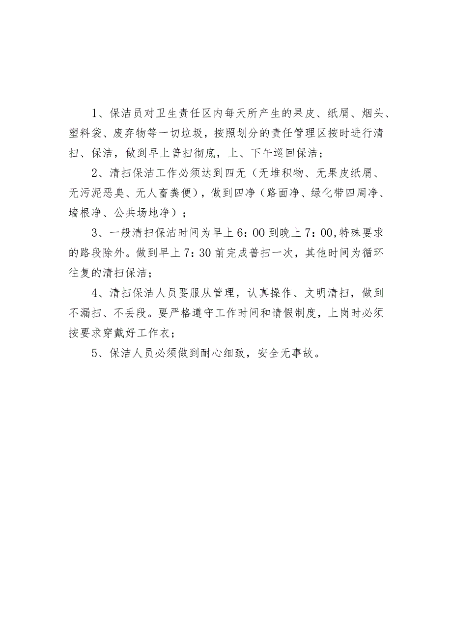 乡镇、村卫生保洁制度.docx_第2页