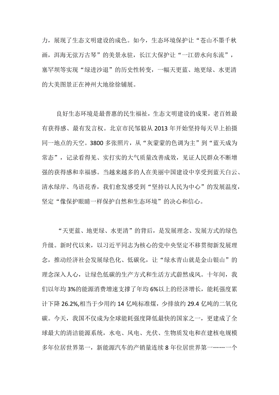 天更蓝、地更绿、水更清.docx_第2页