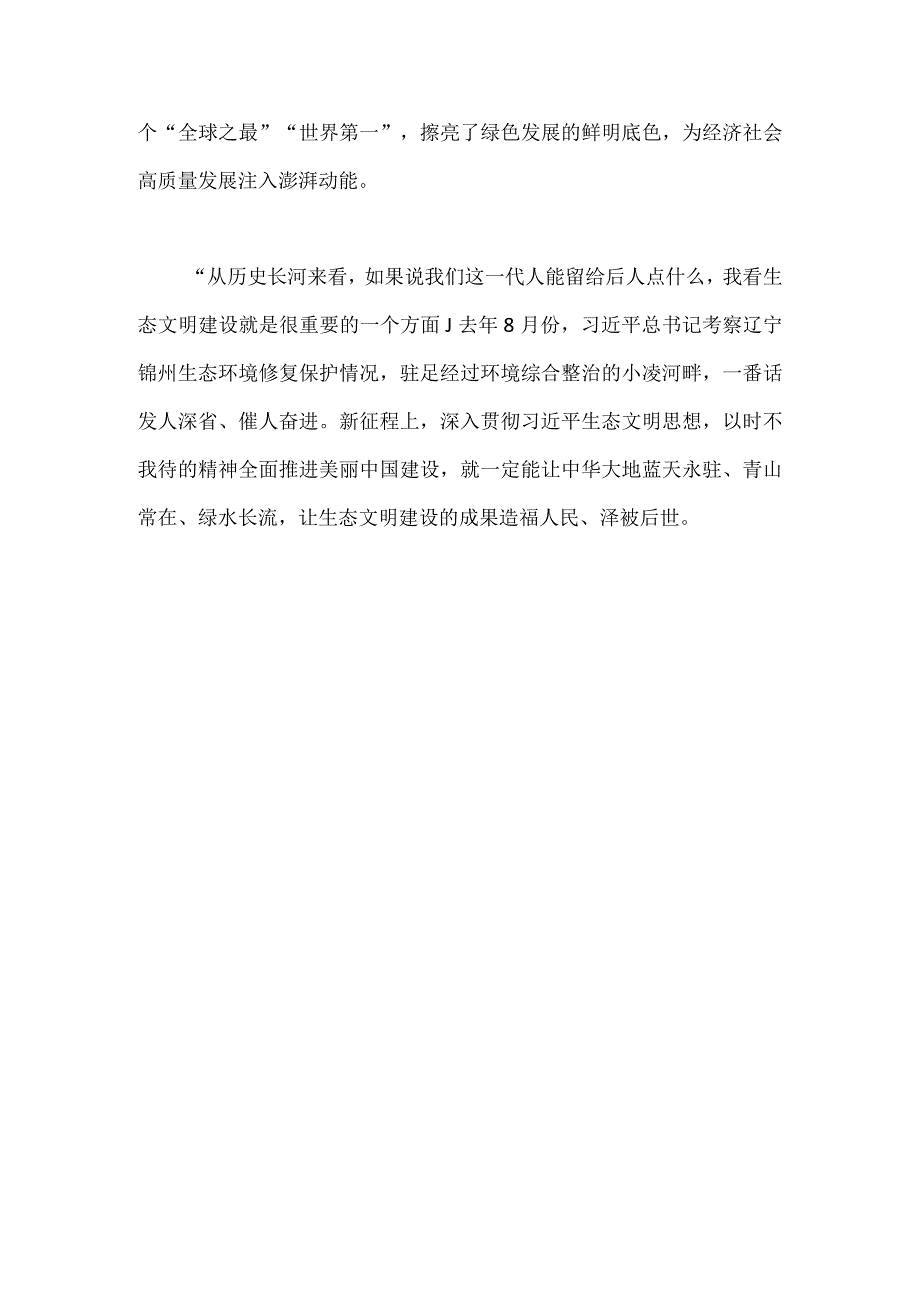 天更蓝、地更绿、水更清.docx_第3页