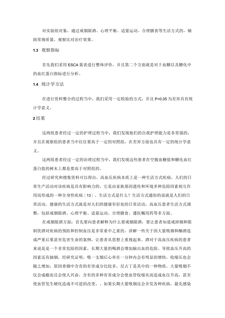 护理干预对糖尿病遵医行为影响的研究.docx_第3页