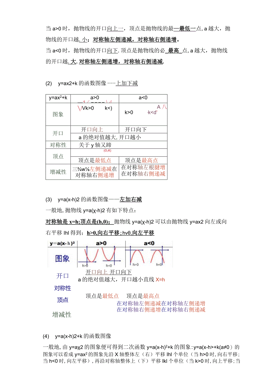 人教版九年级上册二次函数及其图像和性质教案.docx_第3页