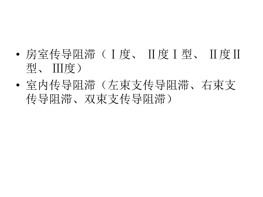 心律失常与心电图4.ppt_第1页