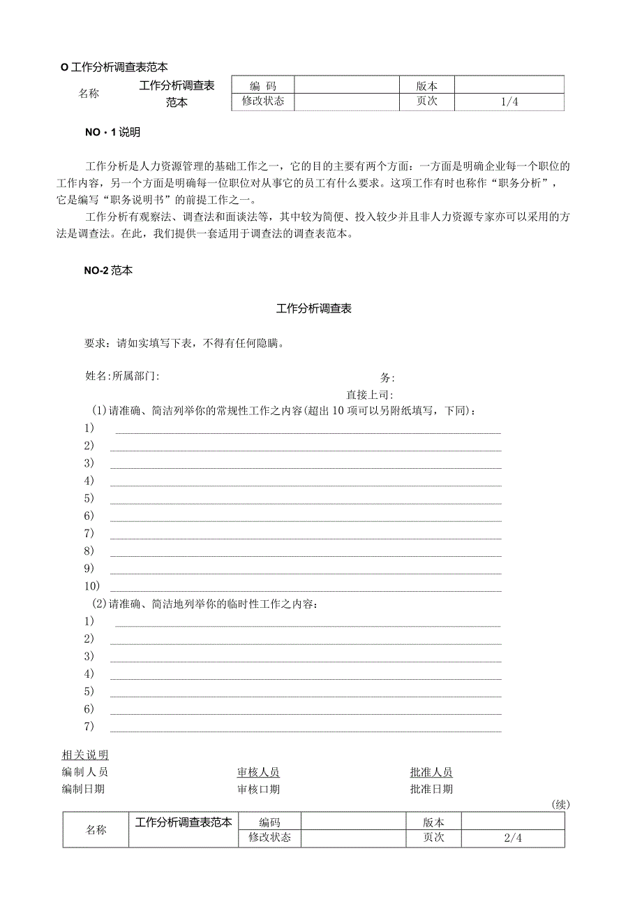 工作调查与劳动合同范本.docx_第2页