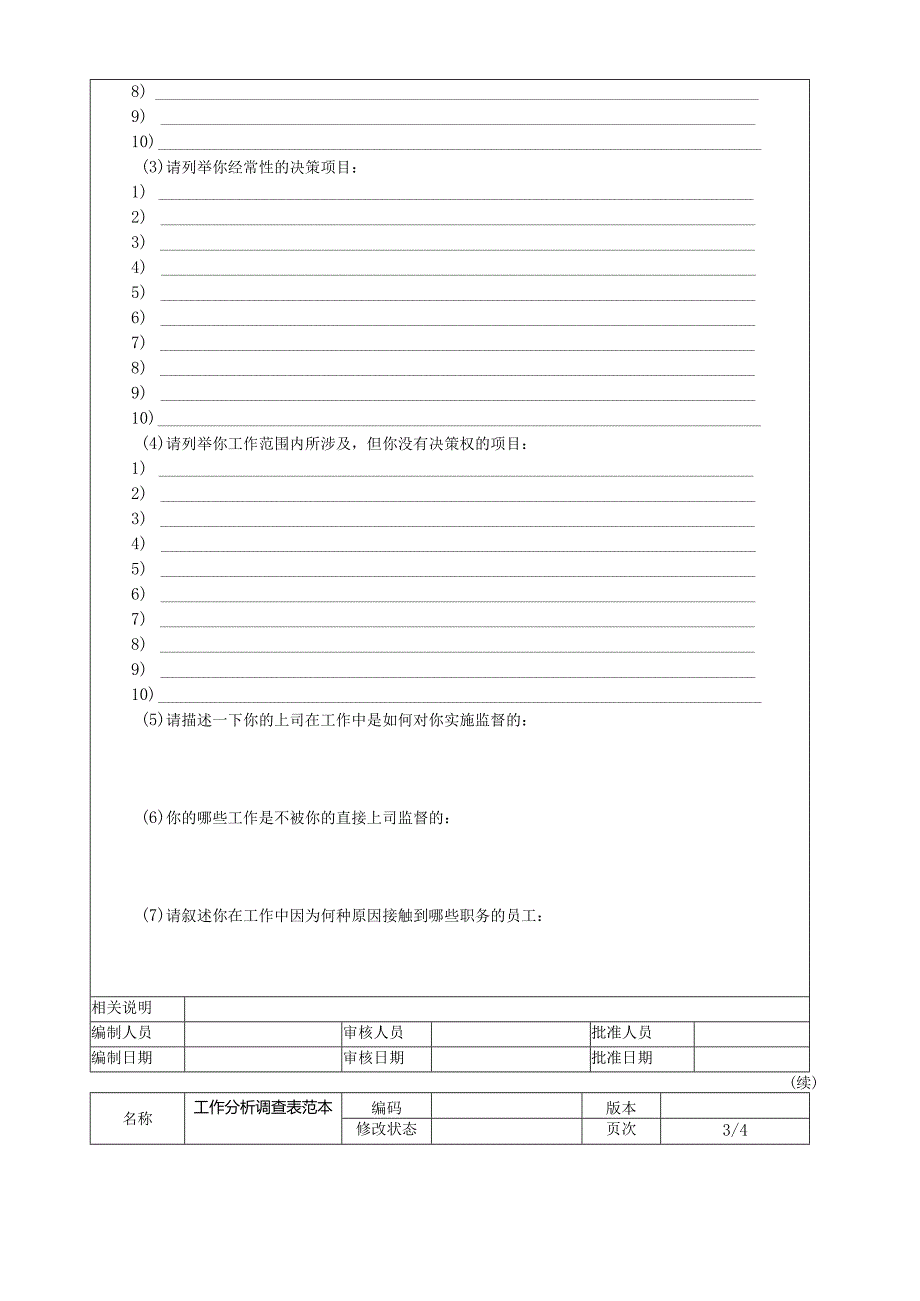 工作调查与劳动合同范本.docx_第3页