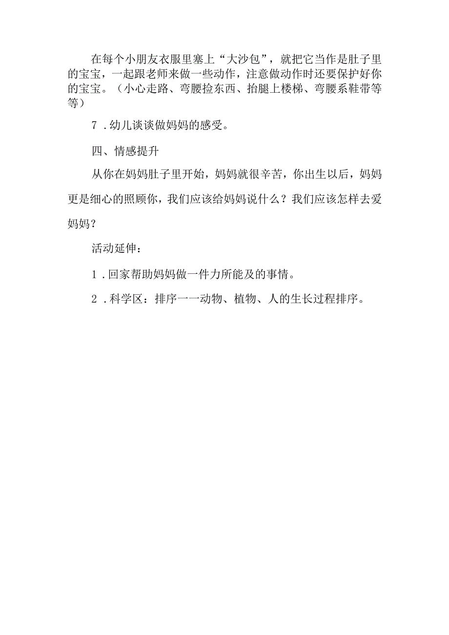 人教版幼儿园中班下册主题一：2.《美丽的妈妈》教学设计《我从哪里来》》活动方案.docx_第2页