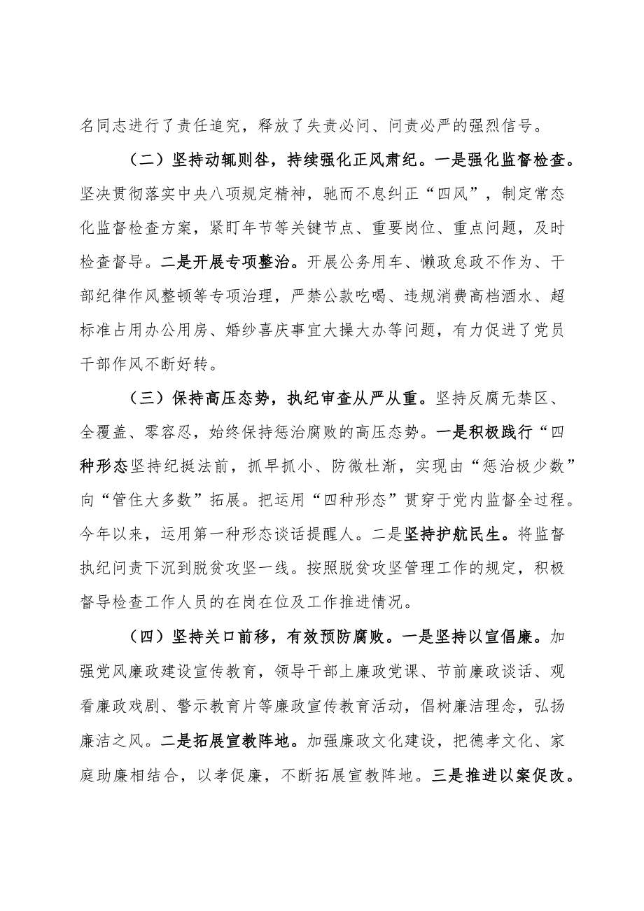 审计局纪检组2022年履行全面从严治党监督责任情况报告.docx_第2页