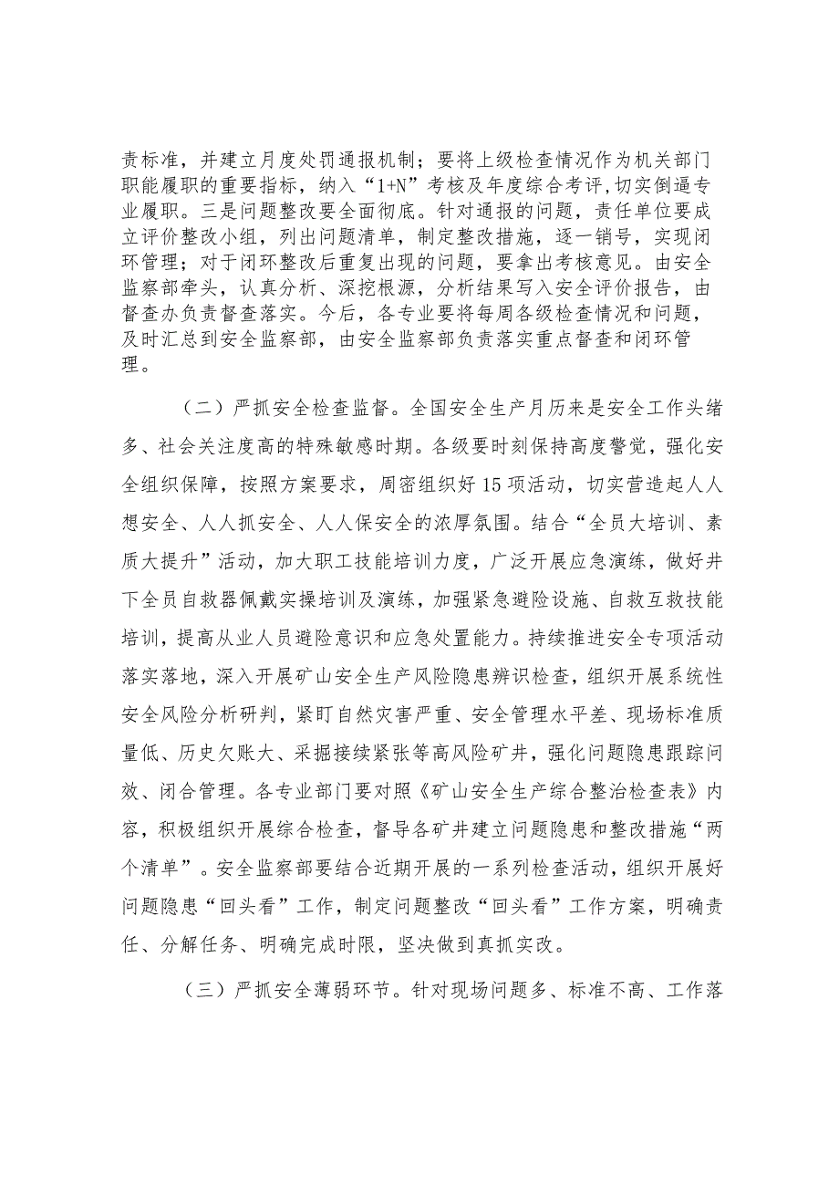 国企二季度公司安全生产专题会上讲话.docx_第3页