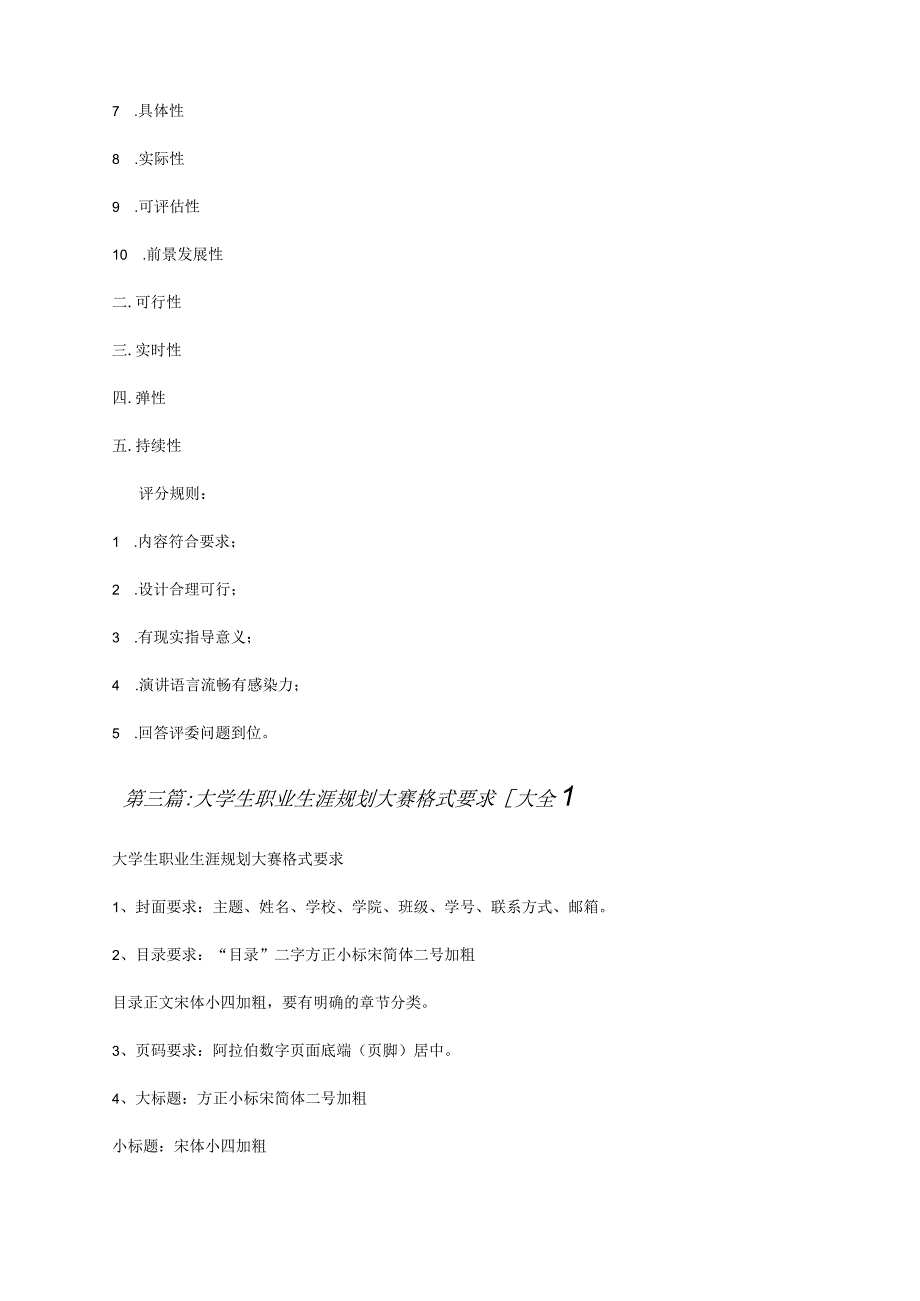 大学生职业规划大赛要求[修改版].docx_第3页