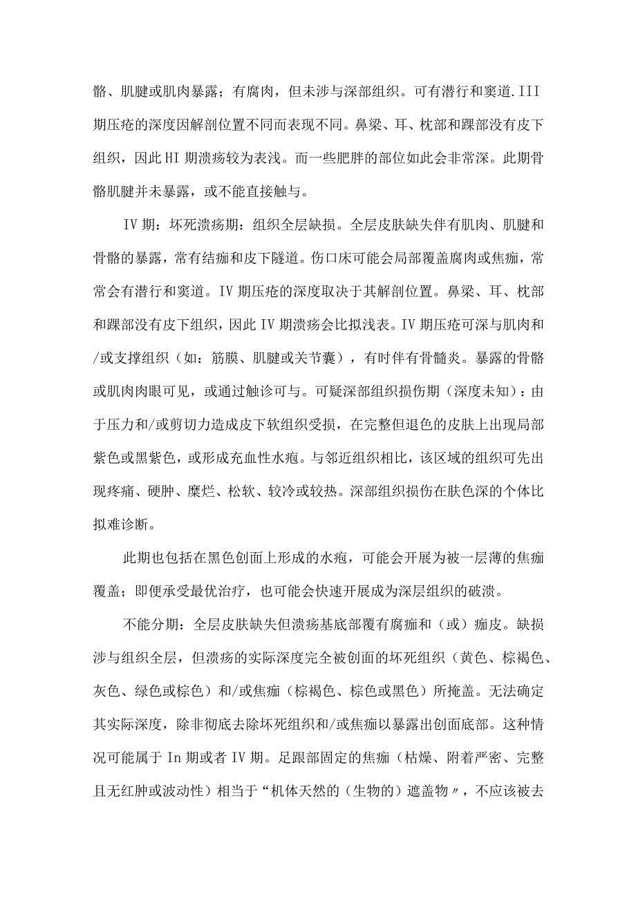 压疮诊疗及护理要求规范.docx_第3页