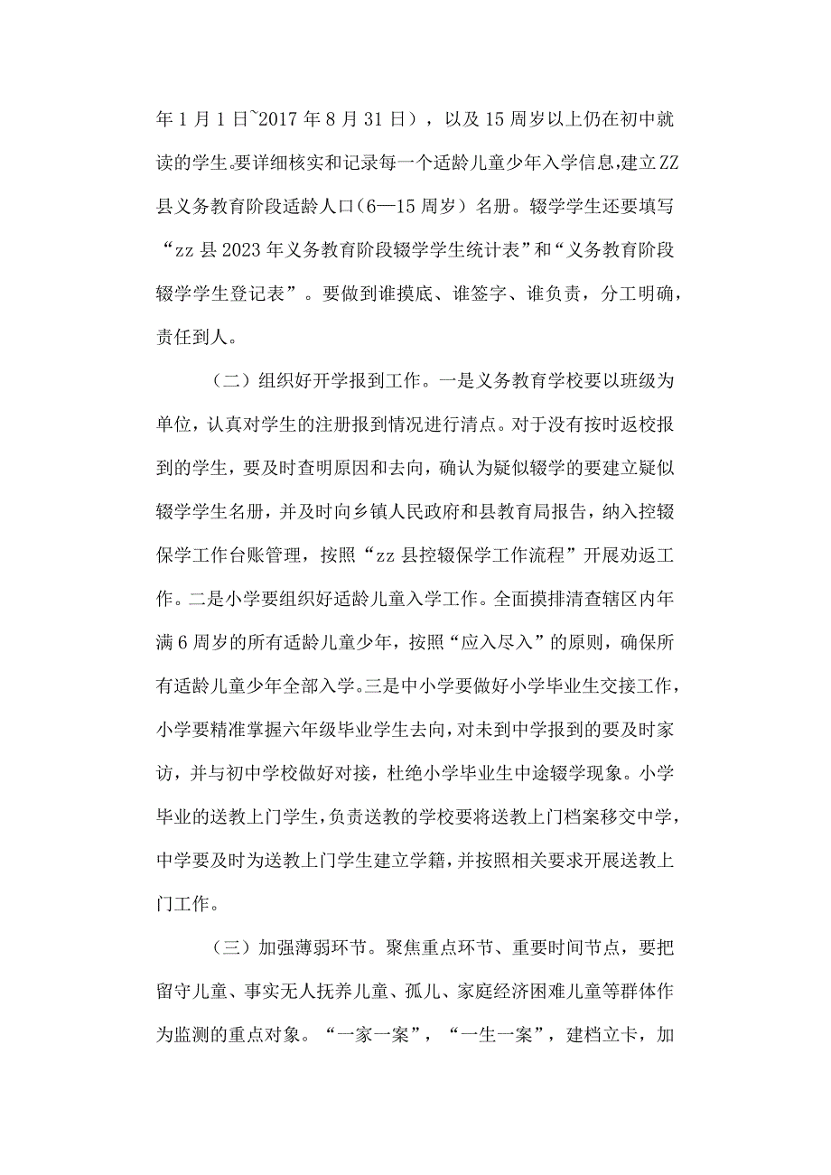 县2023年秋季学期义务教育控辍保学专项行动工作方案.docx_第2页