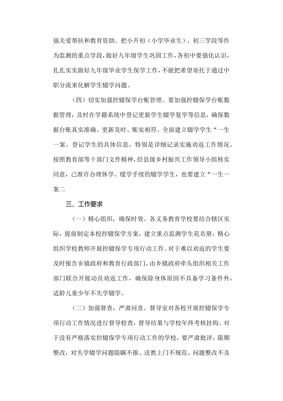 县2023年秋季学期义务教育控辍保学专项行动工作方案.docx_第3页