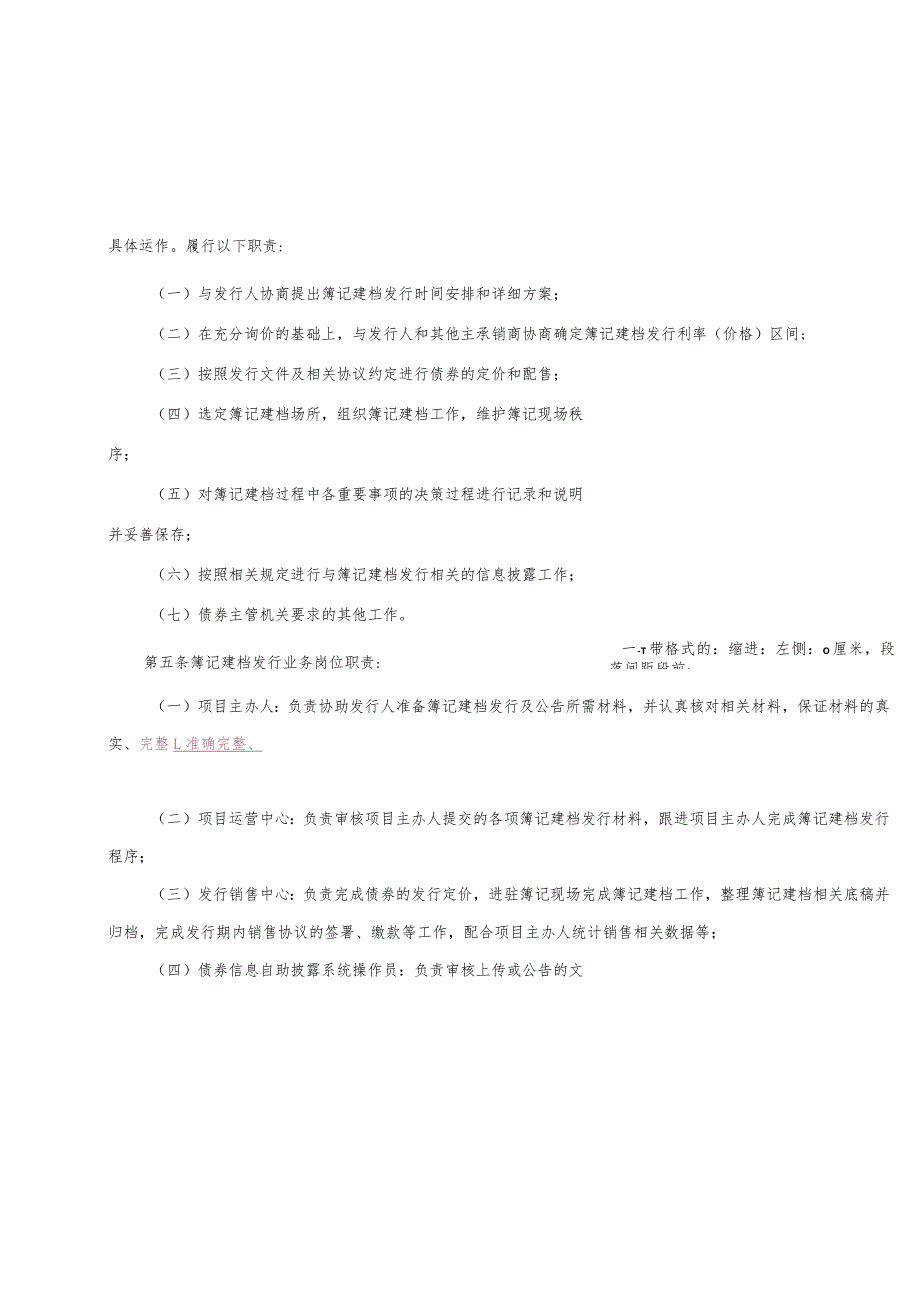 固定收益总部簿记建档发行业务操作规程（6-23）.docx_第2页