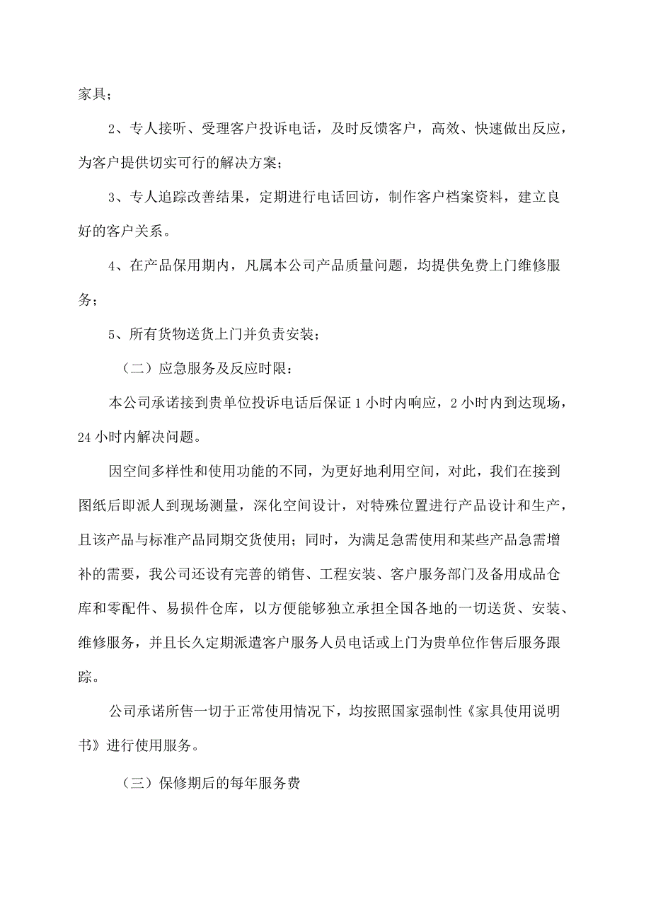 家具售后服务措施.docx_第2页