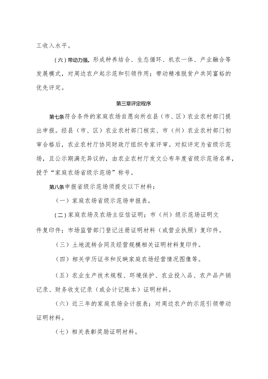 家庭农场省级示范场评定办法（征求意见稿）.docx_第3页