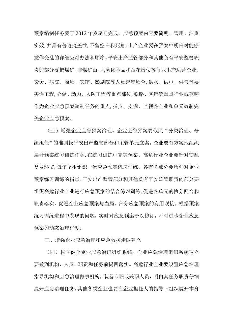 安监局企业管理总体意见.docx_第2页