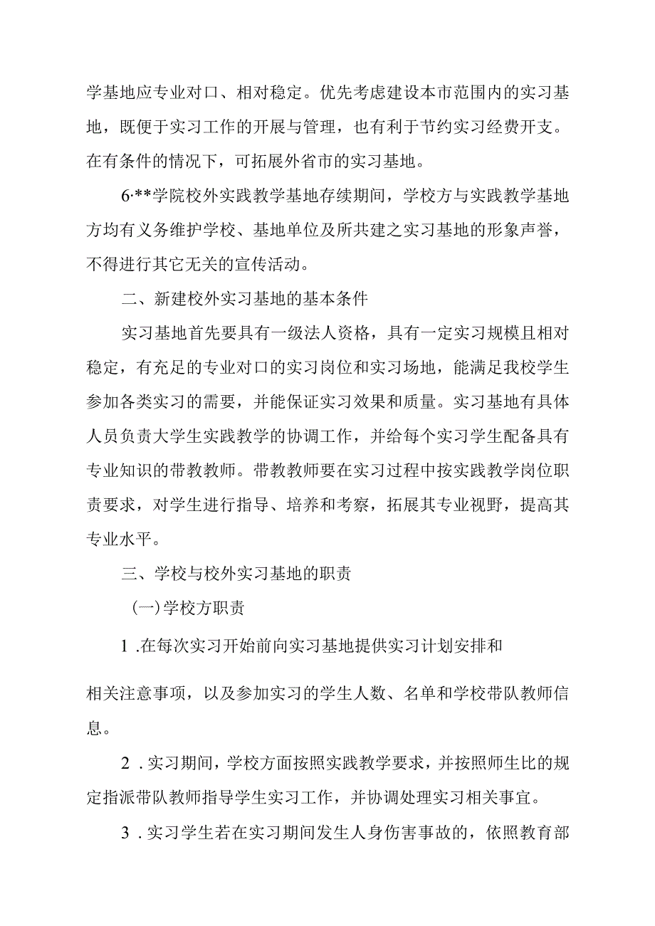 学院校外实习基地建设与管理办法.docx_第2页