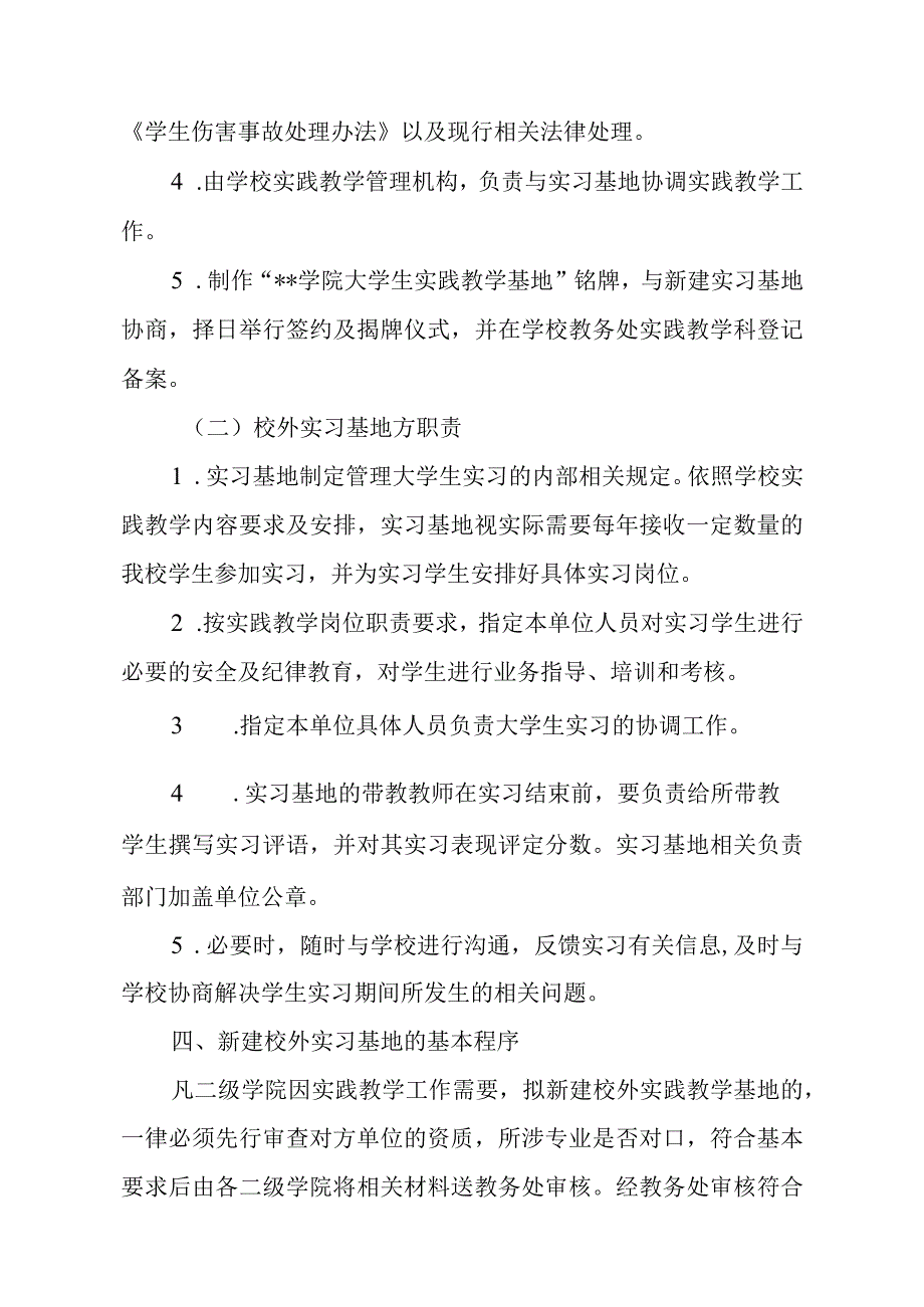 学院校外实习基地建设与管理办法.docx_第3页