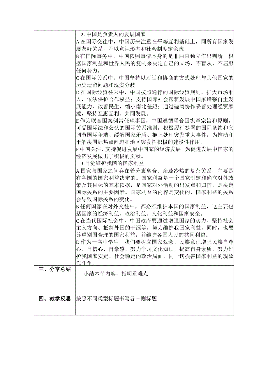 关注国际社会 维护国家利益教案设计 .docx_第2页